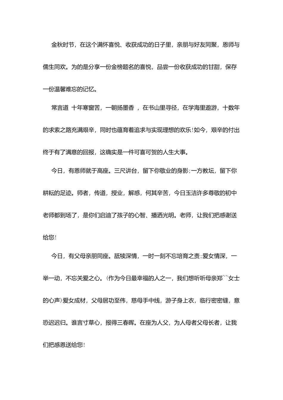 升学宴幽默主持词_第2页