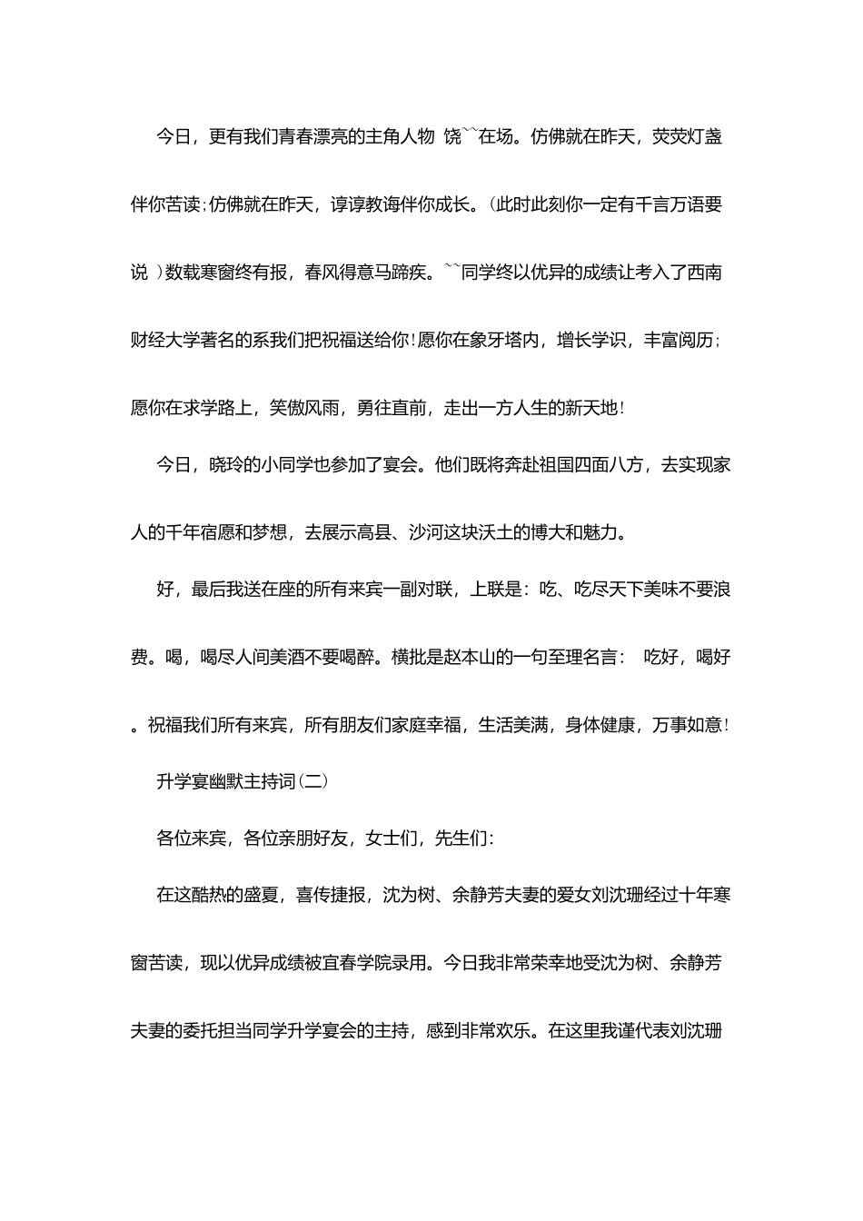 升学宴幽默主持词_第3页