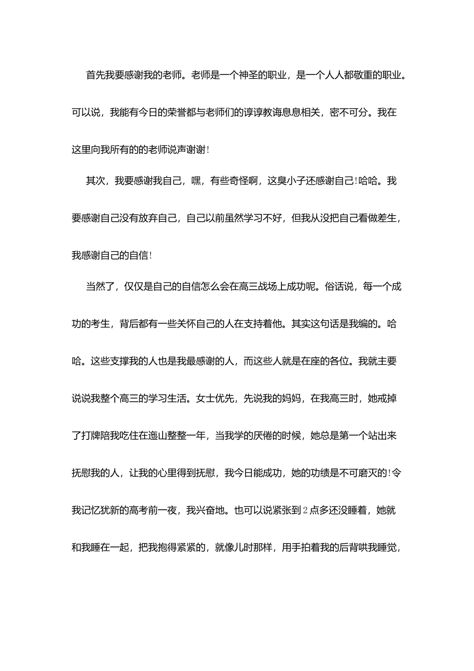 升学宴学生致辞(幽默)_第2页