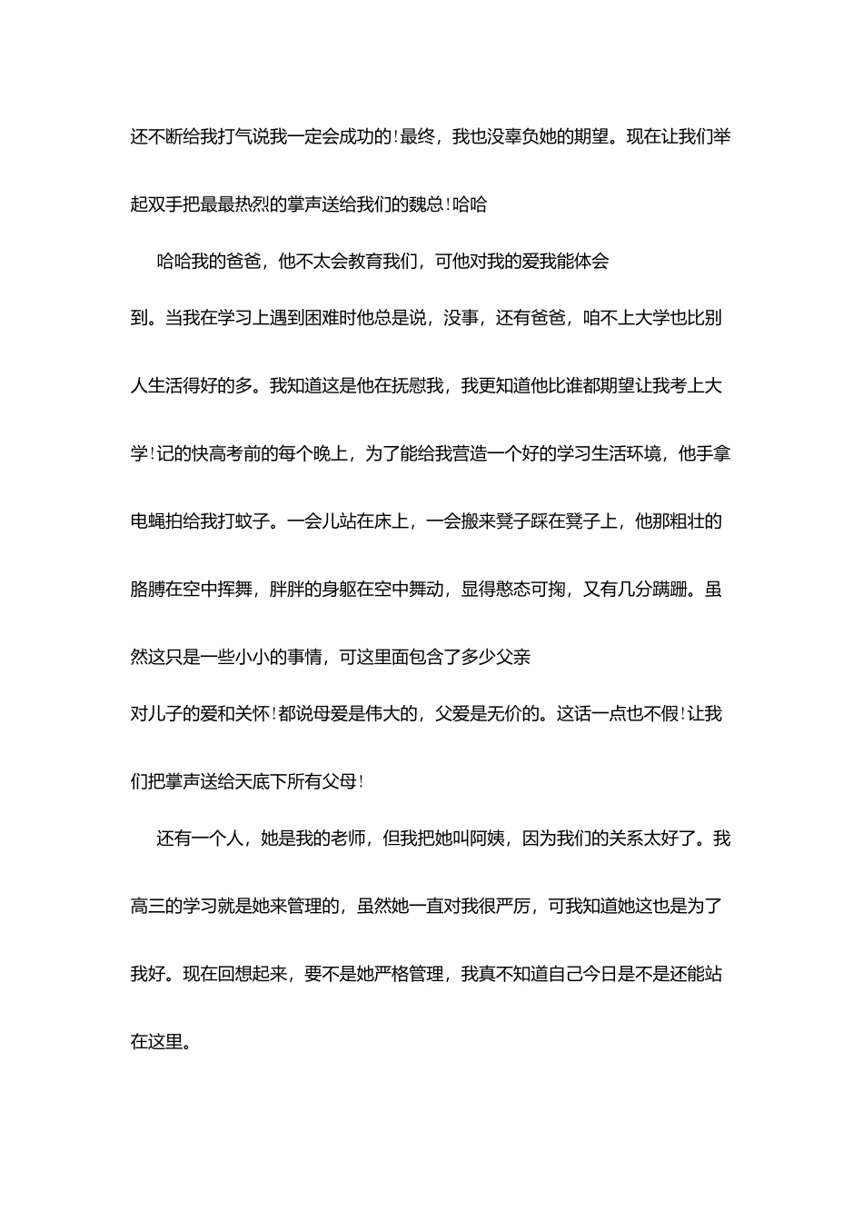 升学宴学生致辞(幽默)_第3页