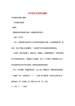 升学宴学生致辞(幽默)