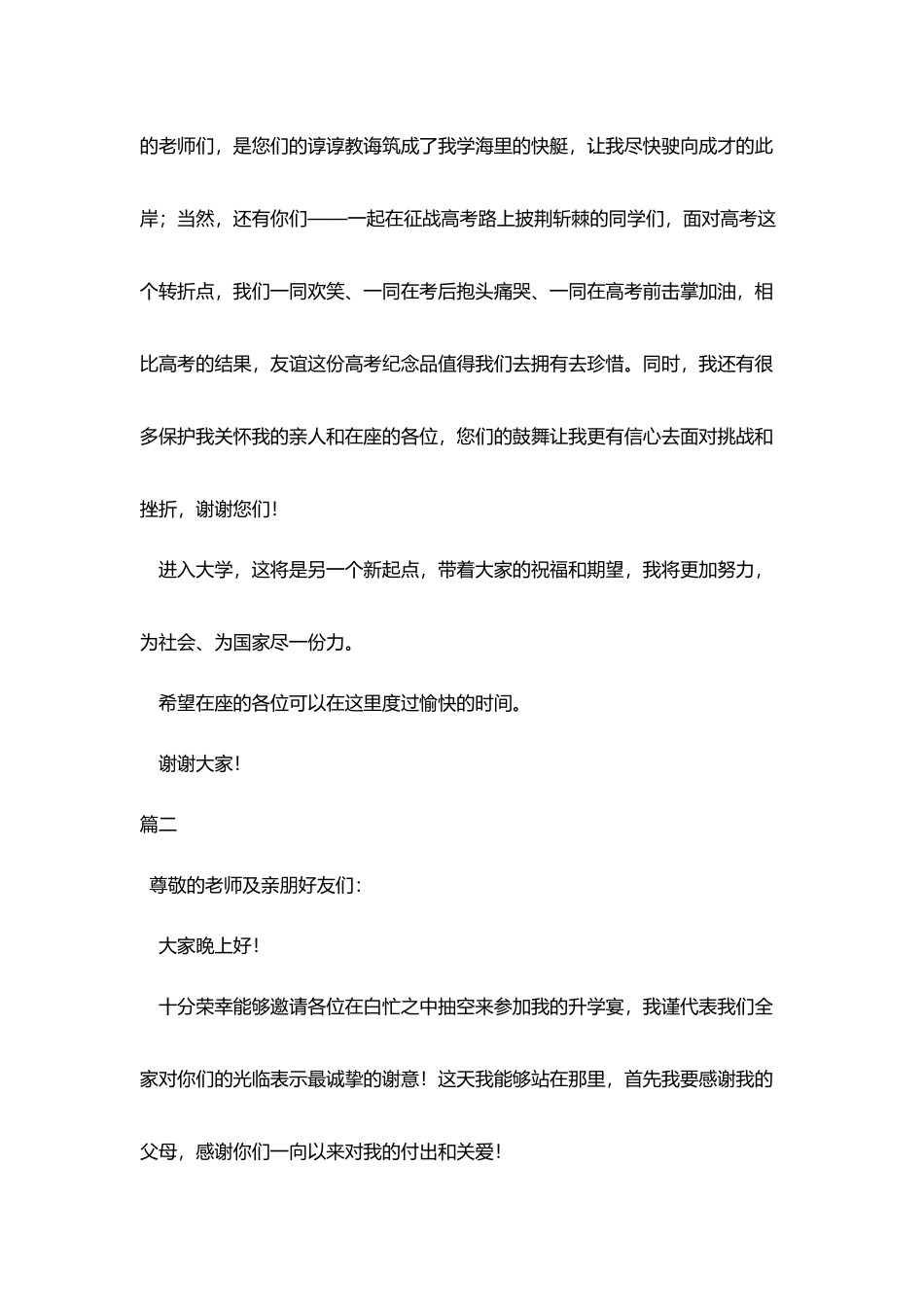 升学宴学生致辞答谢词_第2页