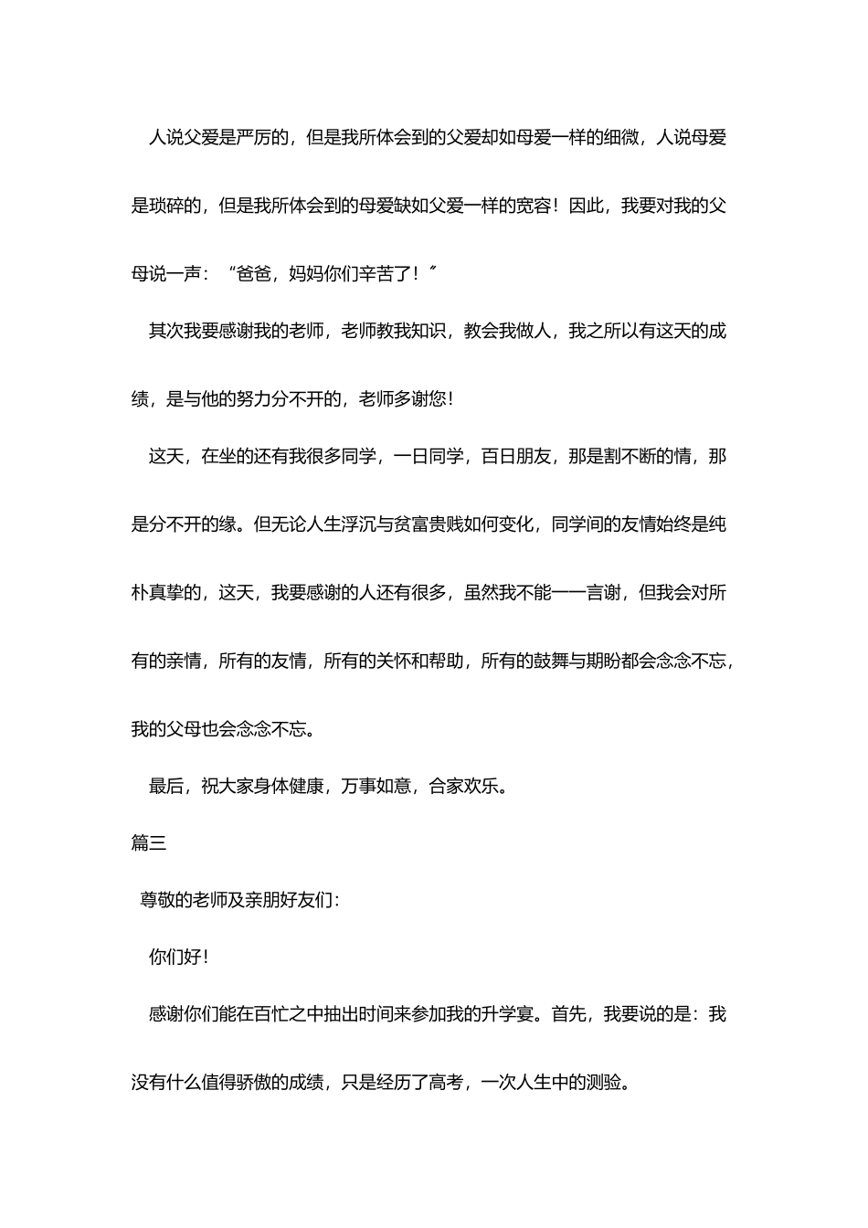 升学宴学生致辞答谢词_第3页