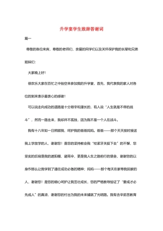 升学宴学生致辞答谢词