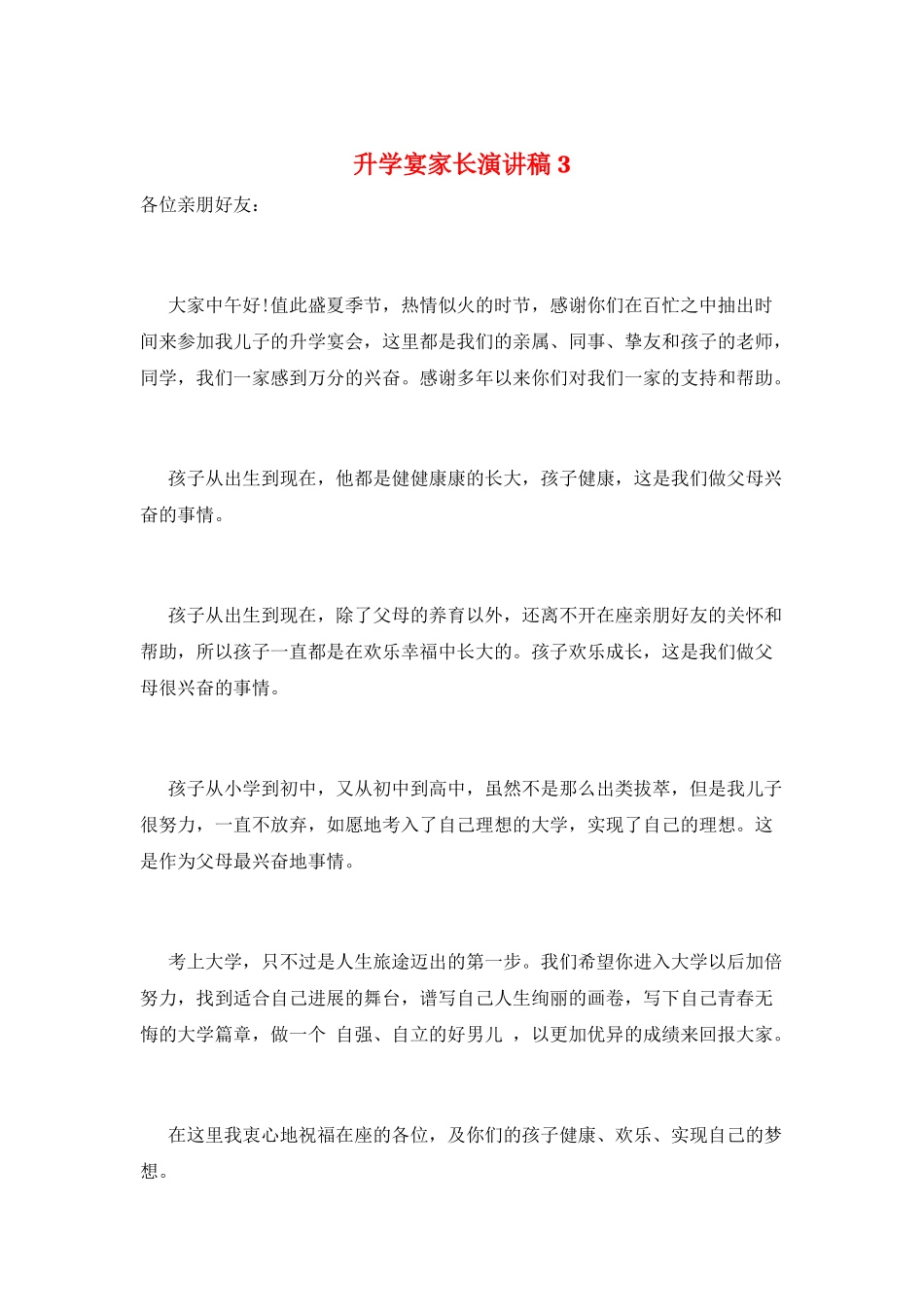 升学宴家长演讲稿3_第1页