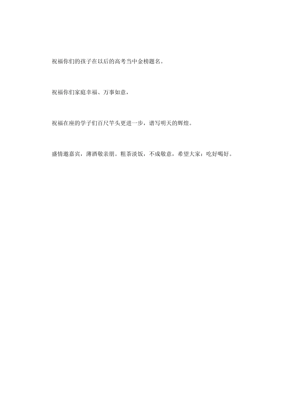 升学宴家长演讲稿3_第2页