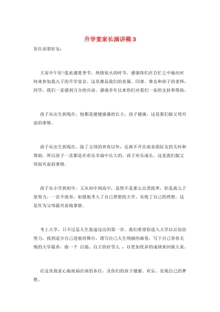 升学宴家长演讲稿3