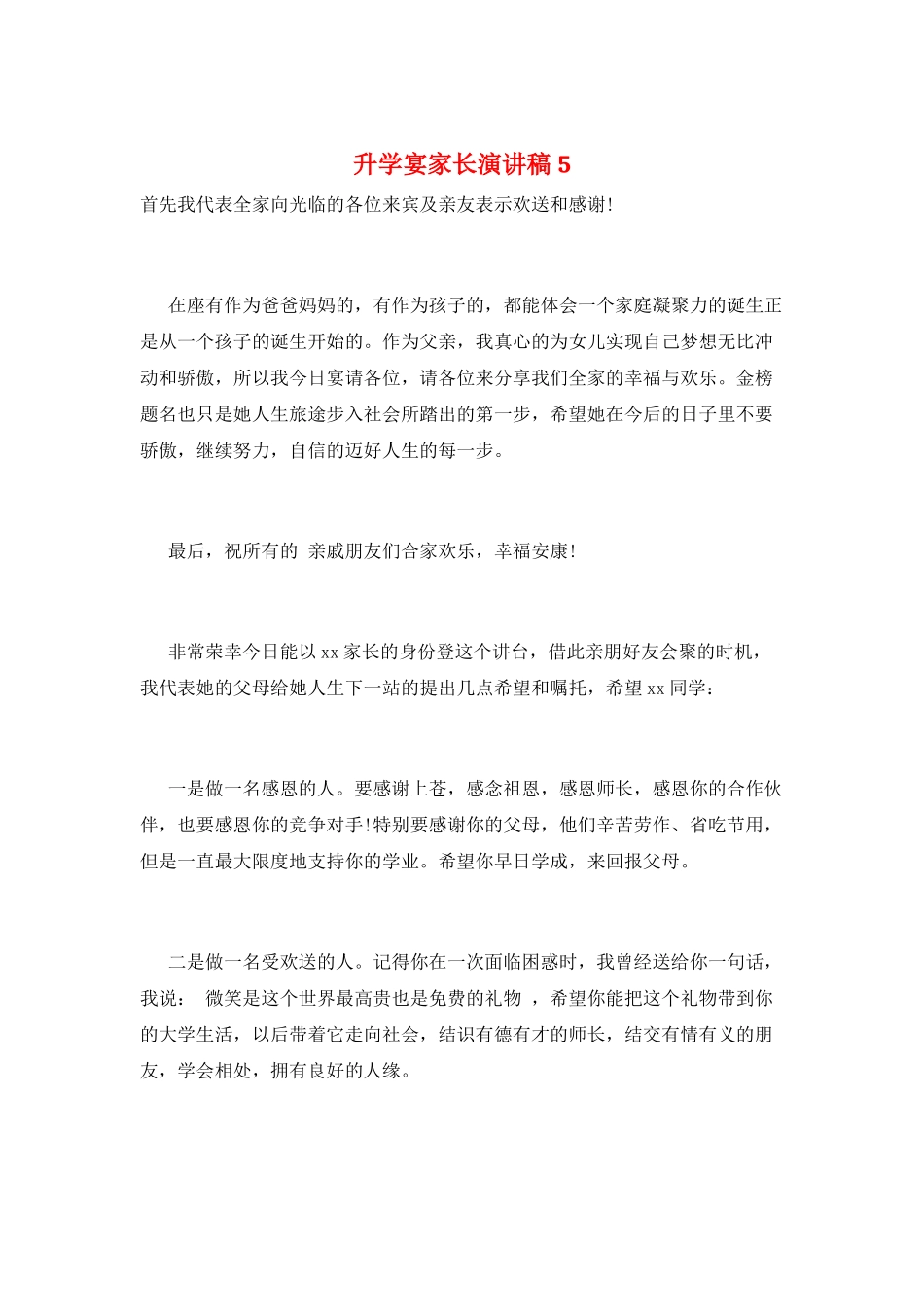 升学宴家长演讲稿5_第1页