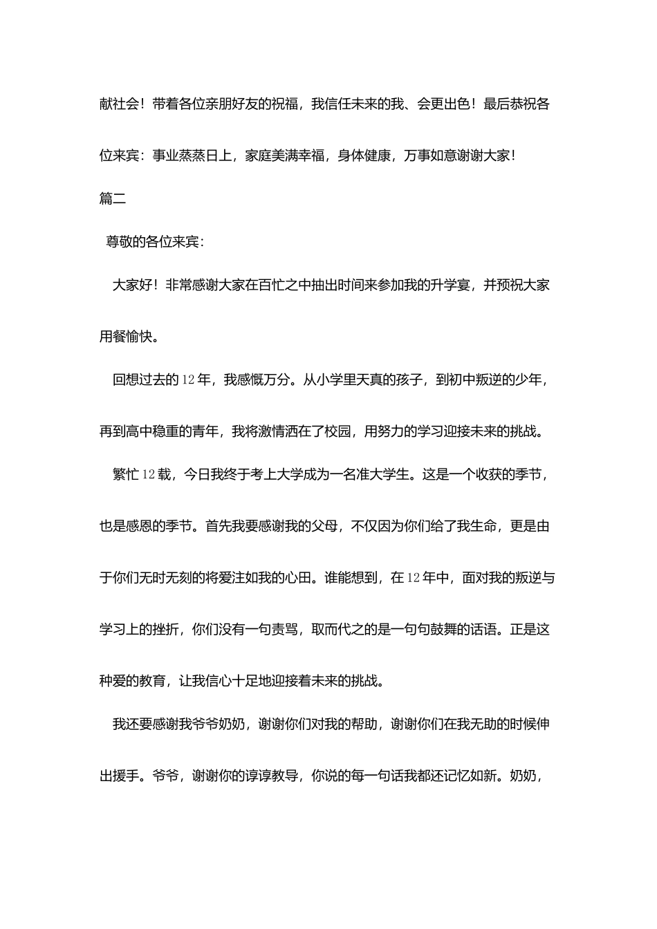 升学宴学生致辞简短三篇_第2页
