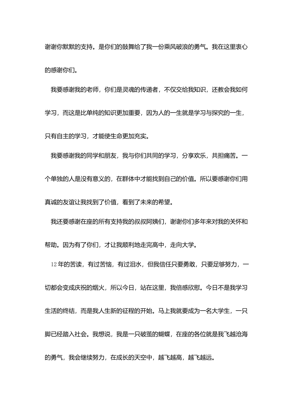 升学宴学生致辞简短三篇_第3页