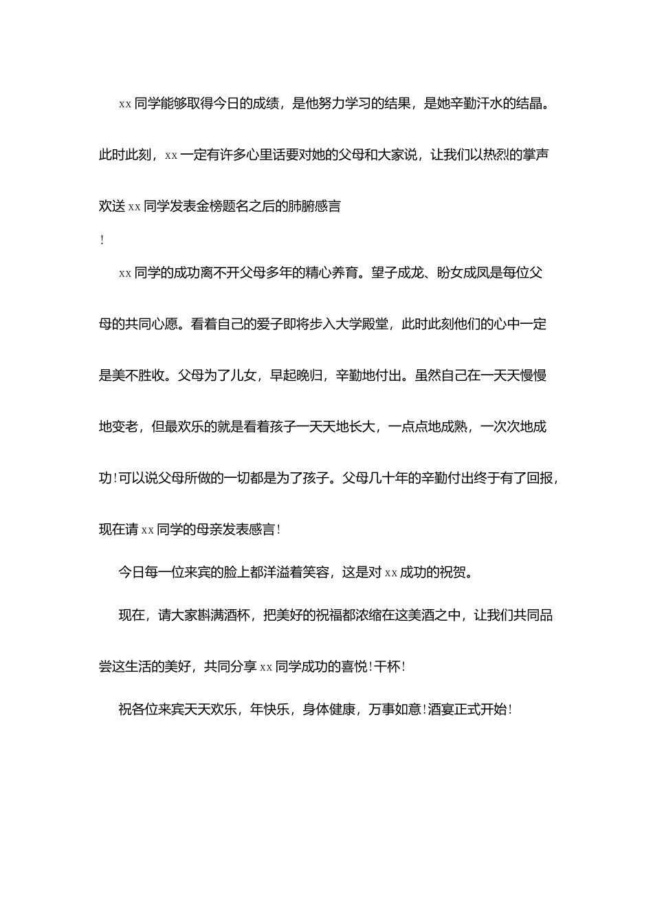 升学宴庆典主持词_第2页
