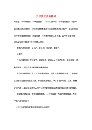 升学宴庆典主持词