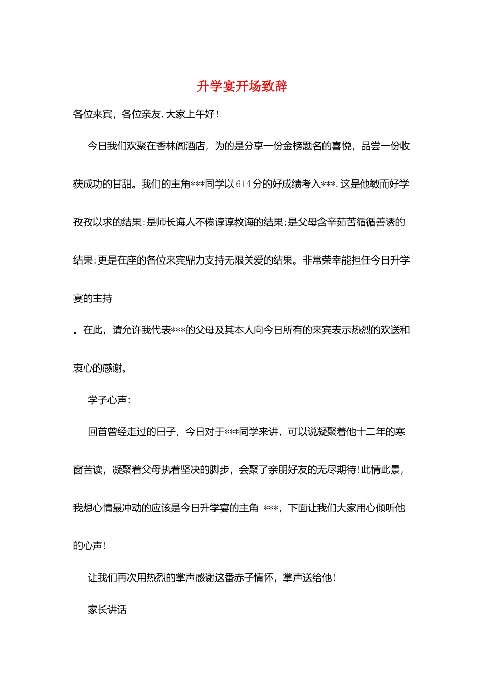 升学宴开场致辞_第1页