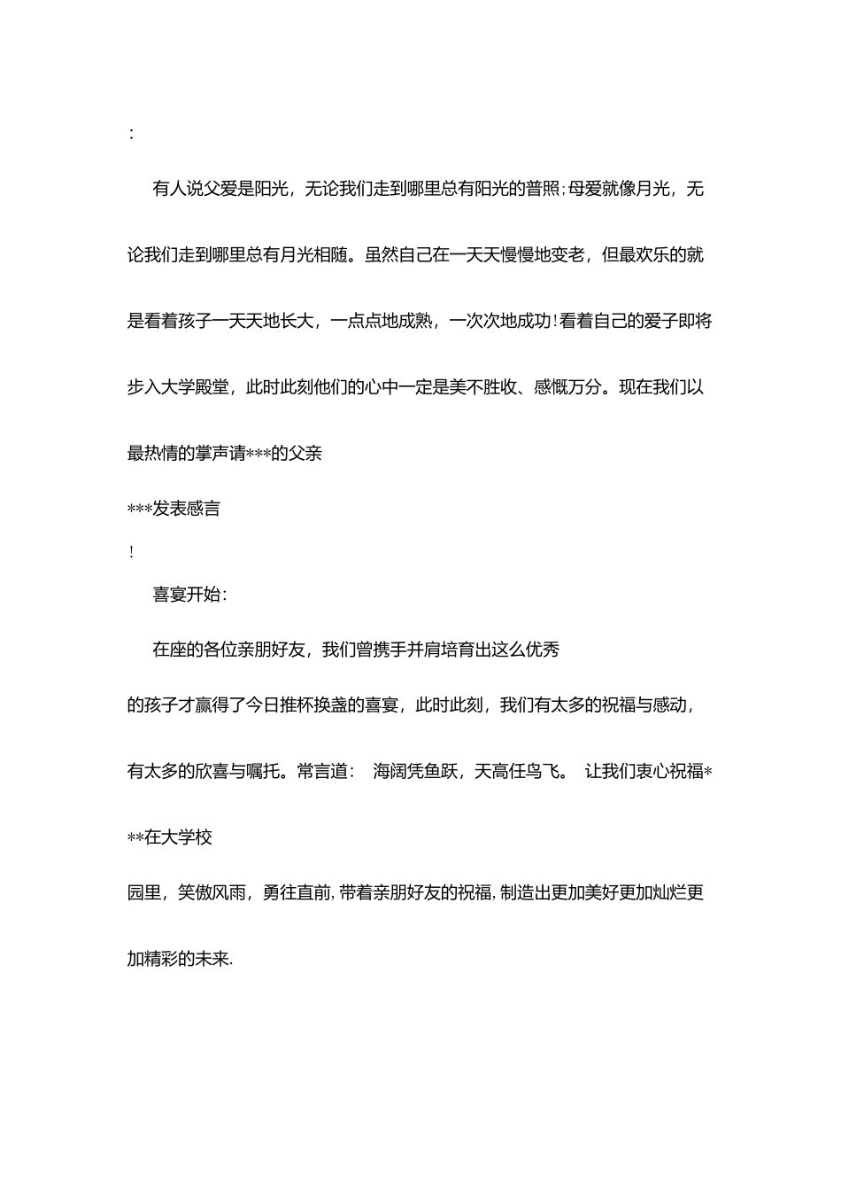 升学宴开场致辞_第2页