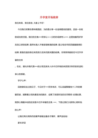 升学宴开场致辞