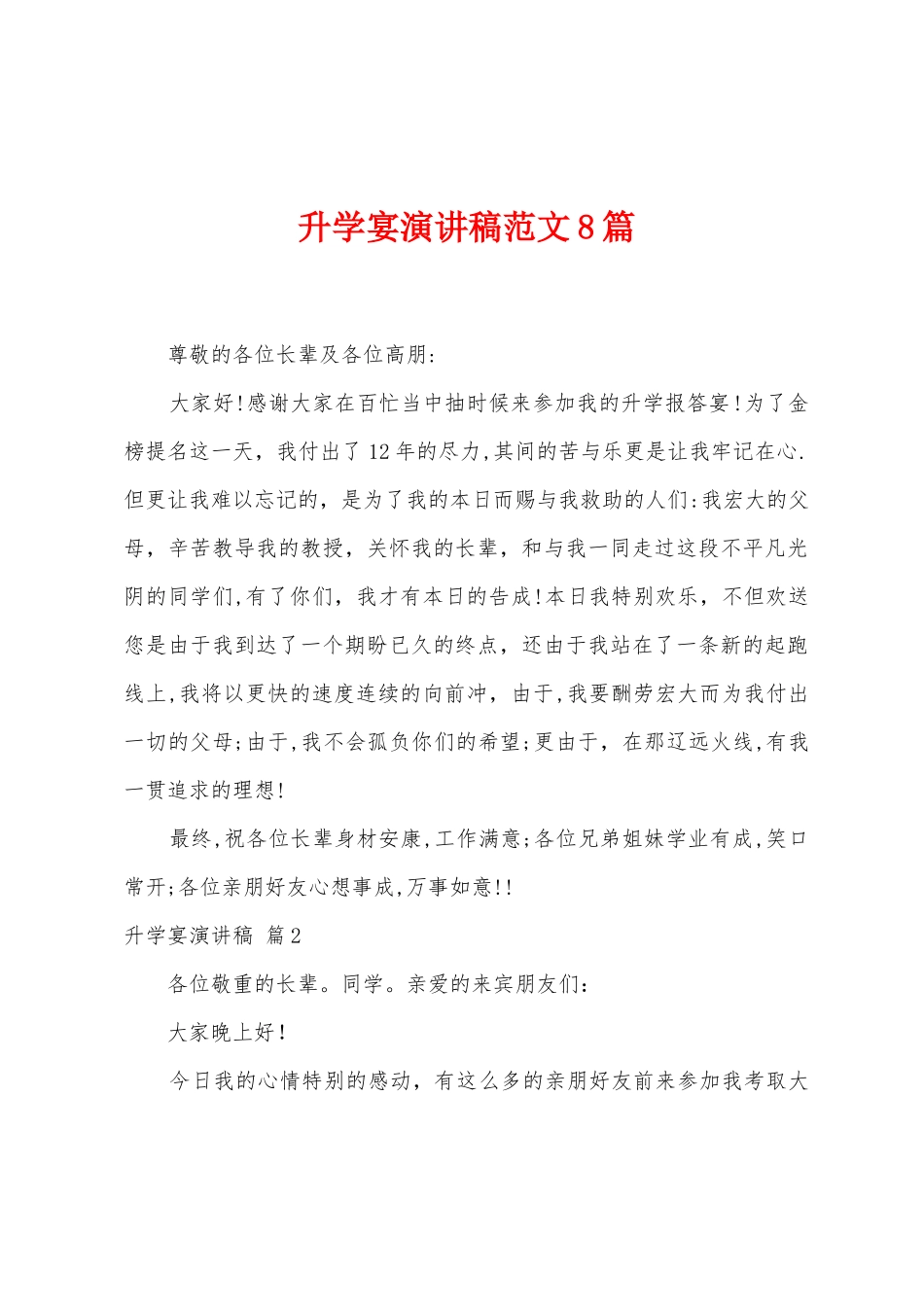 升学宴演讲稿范文8篇_第1页