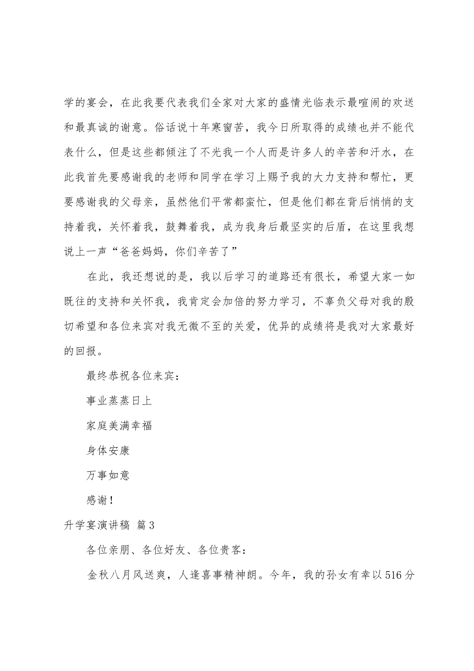 升学宴演讲稿范文8篇_第2页