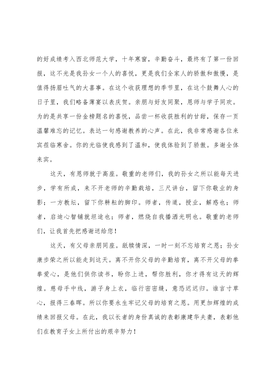 升学宴演讲稿范文8篇_第3页