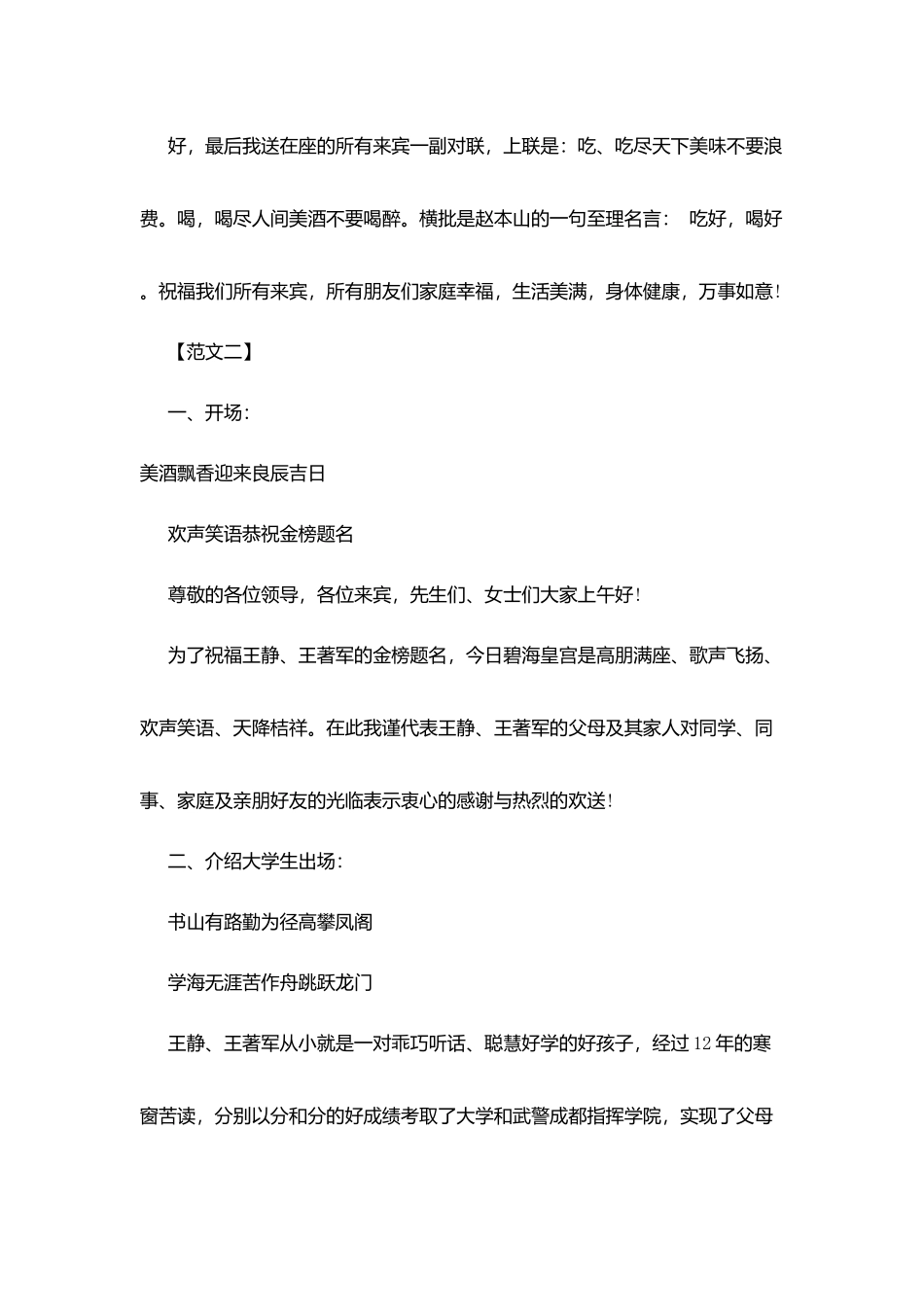 升学宴感恩主持词_第3页