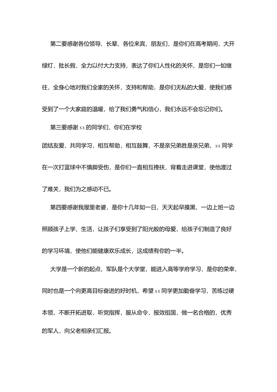 升学宴母亲答谢词_第2页