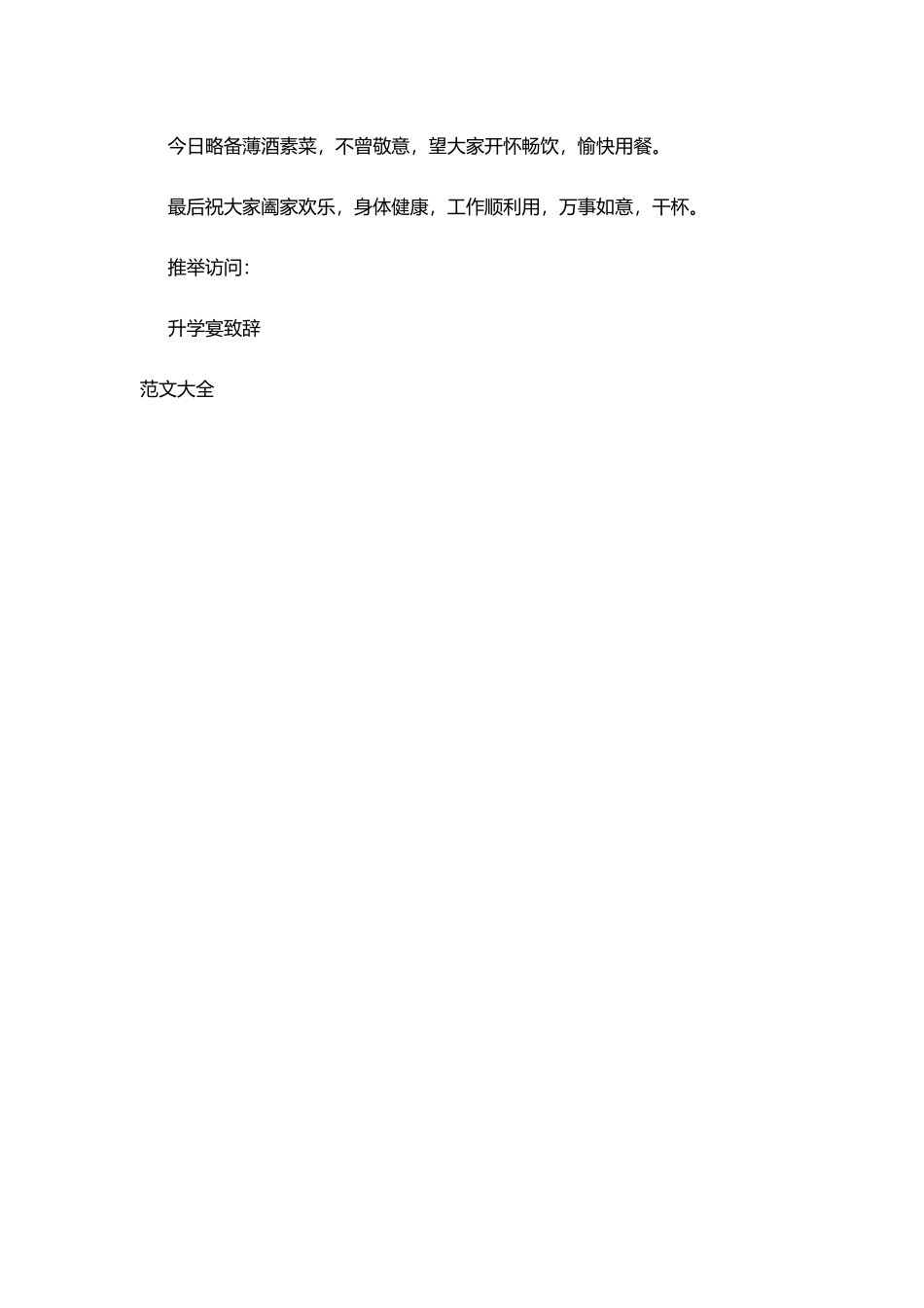 升学宴母亲答谢词_第3页