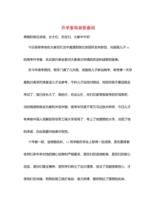 升学宴母亲答谢词