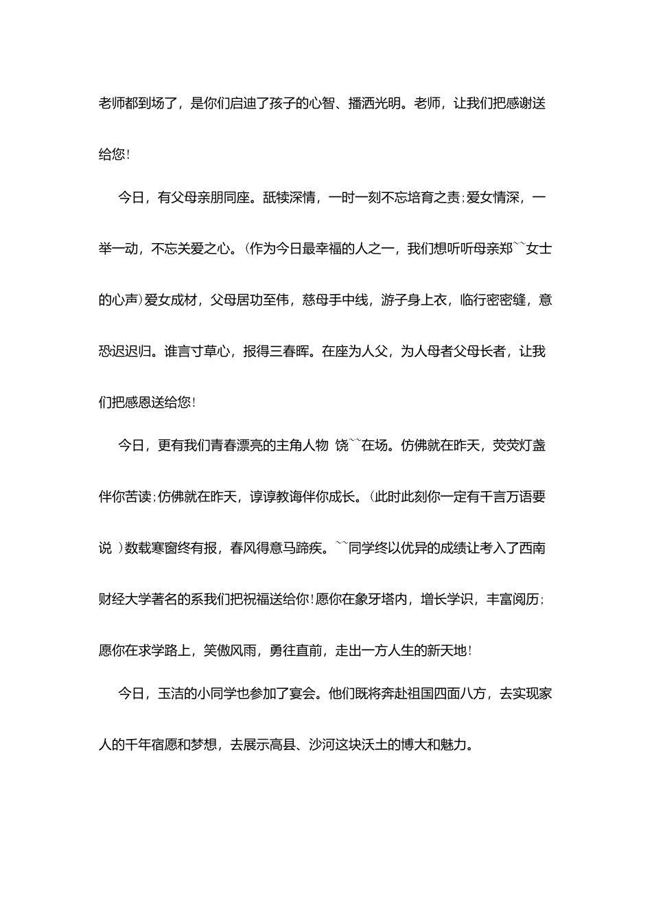 升学宴搞笑主持词_第2页