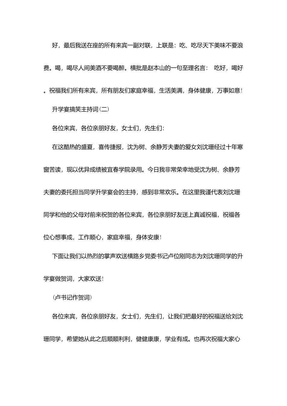 升学宴搞笑主持词_第3页