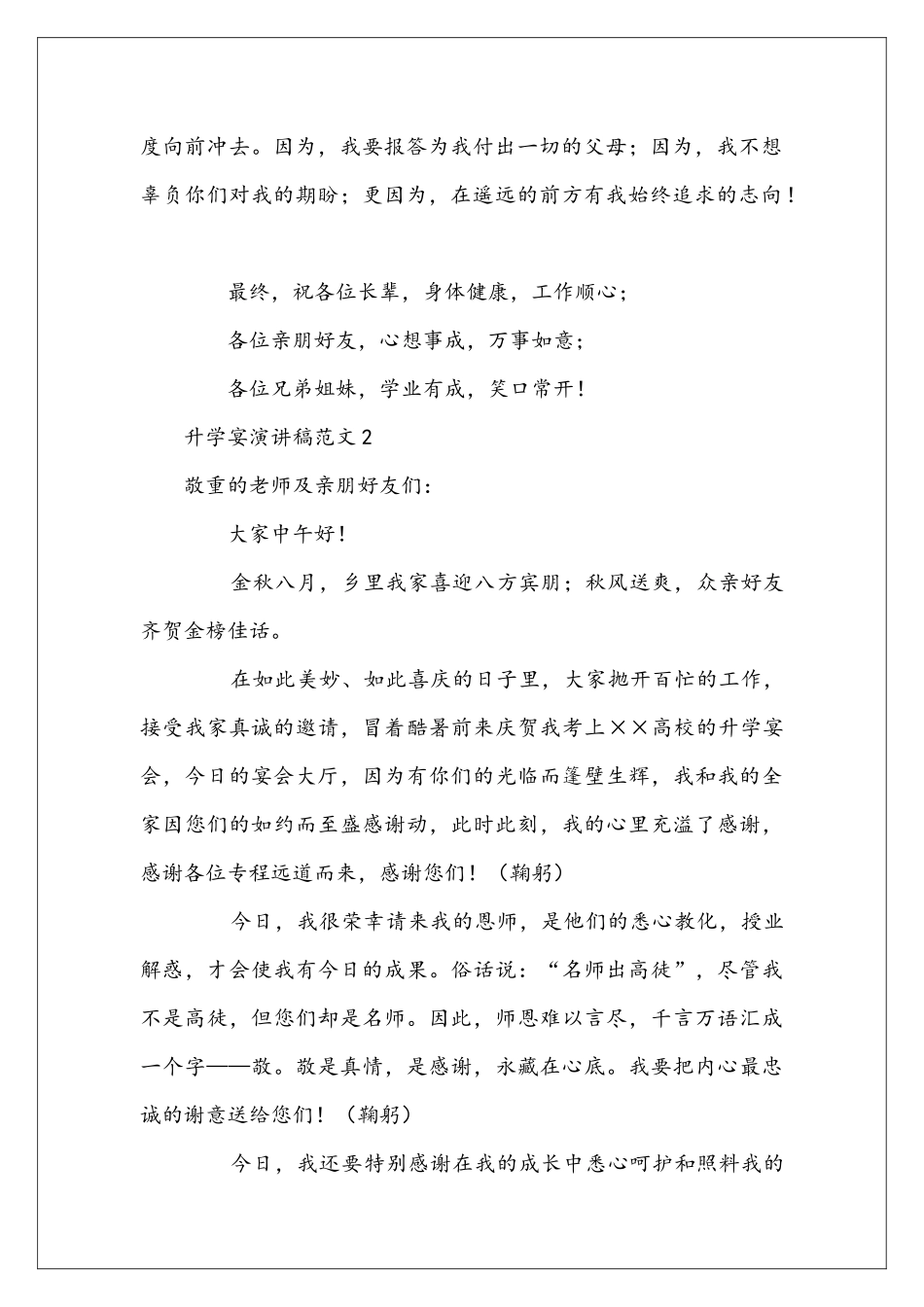 升学宴演讲稿范文四篇_第2页