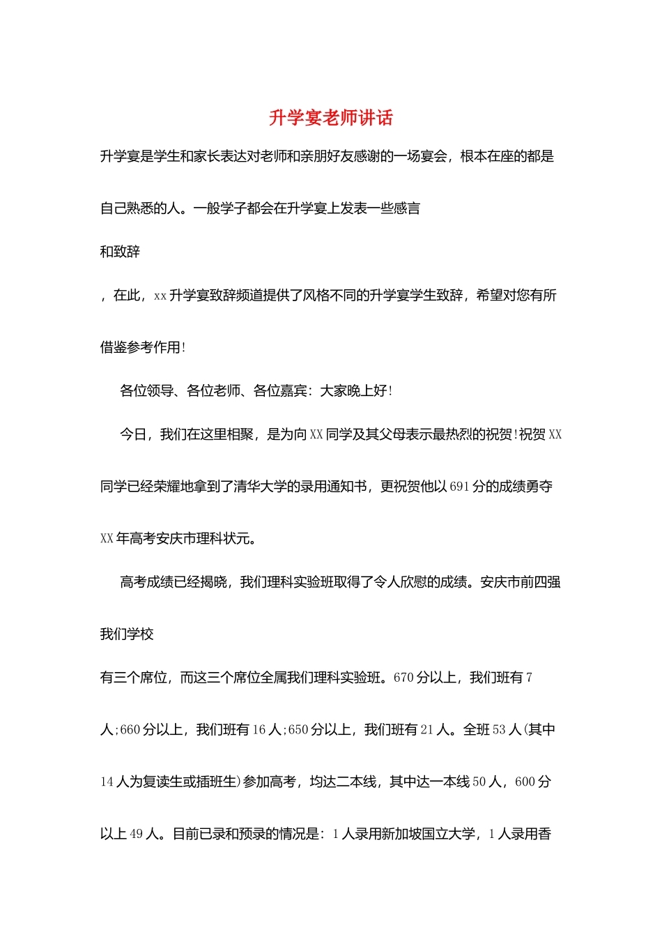 升学宴教师讲话_第1页