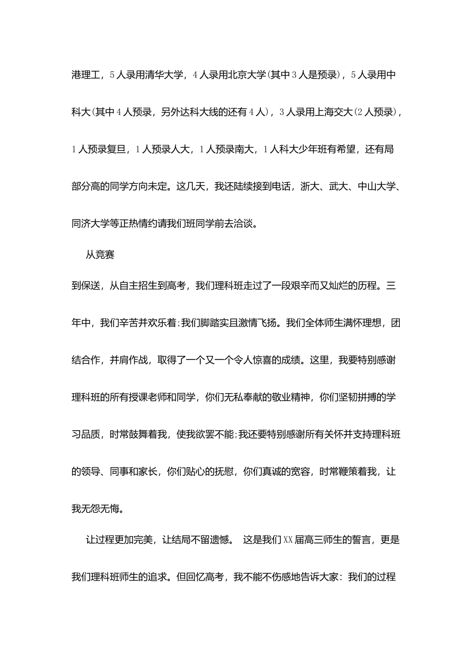 升学宴教师讲话_第2页