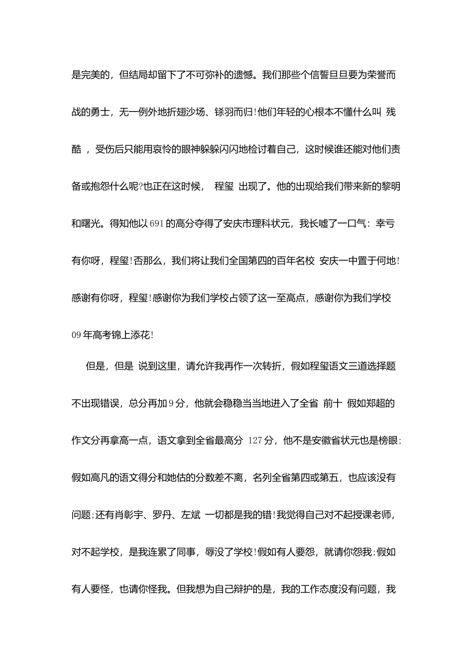升学宴教师讲话_第3页