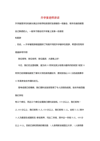 升学宴教师讲话