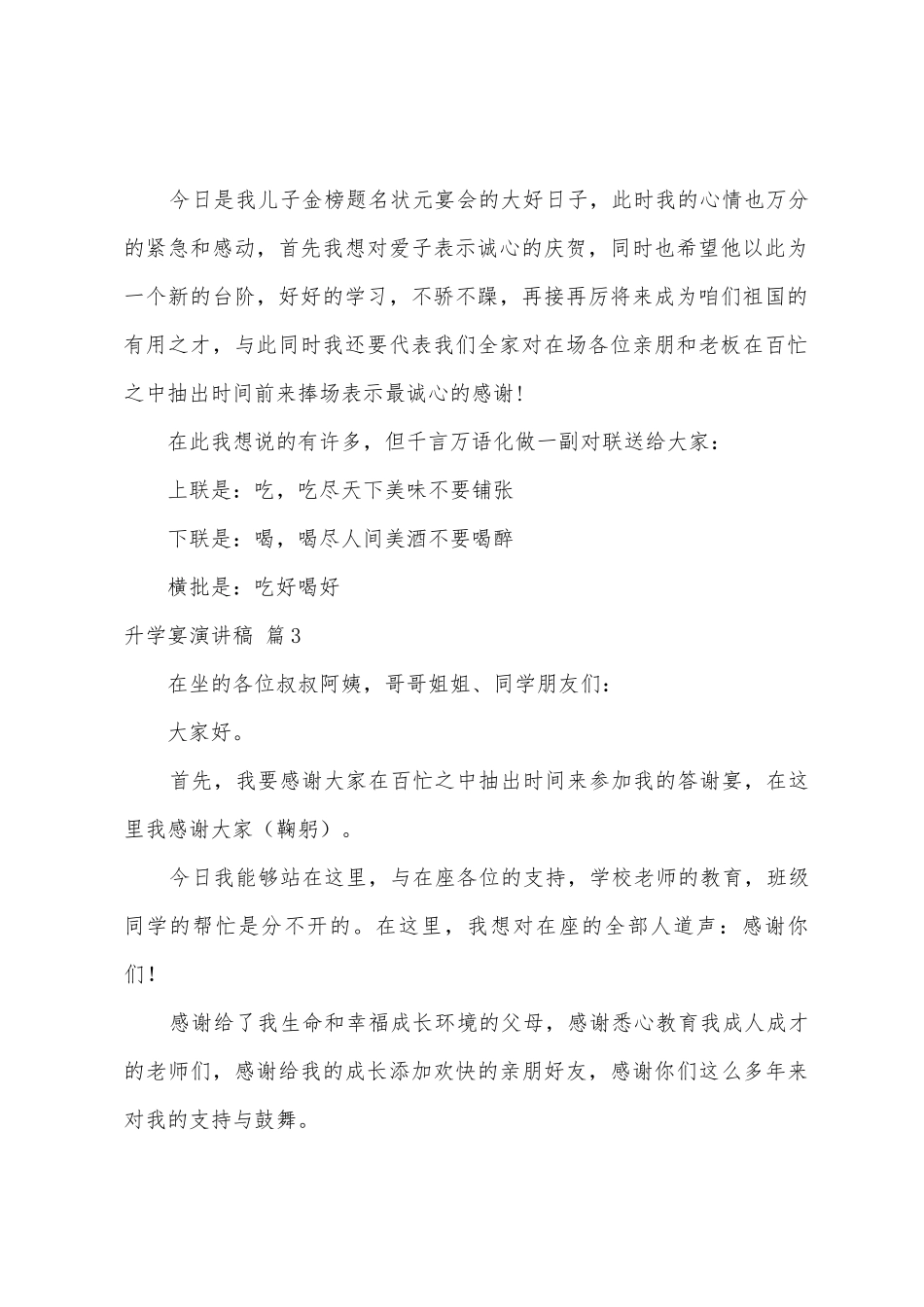 升学宴演讲稿锦集十篇_第2页