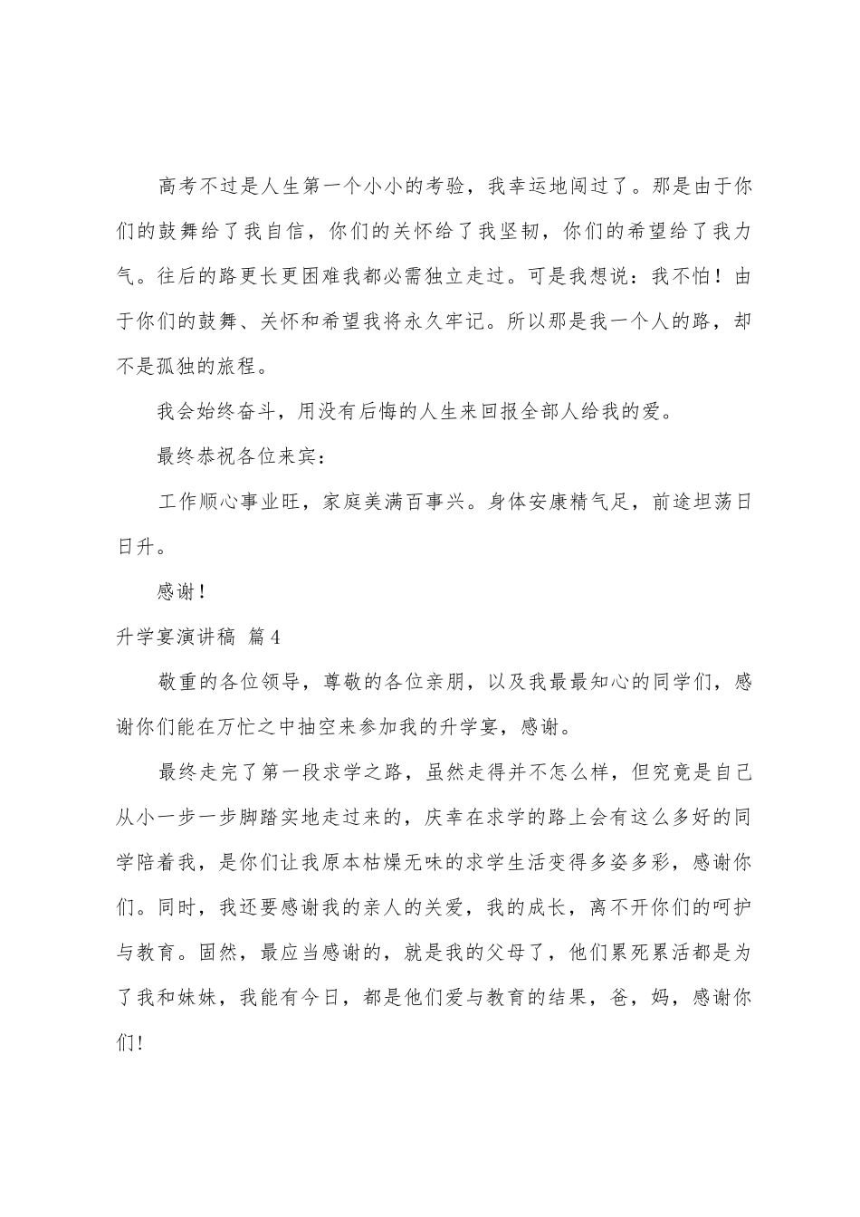 升学宴演讲稿锦集十篇_第3页