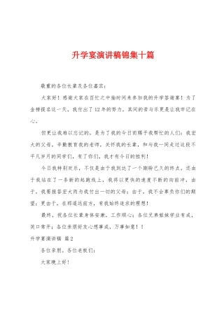 升学宴演讲稿锦集十篇