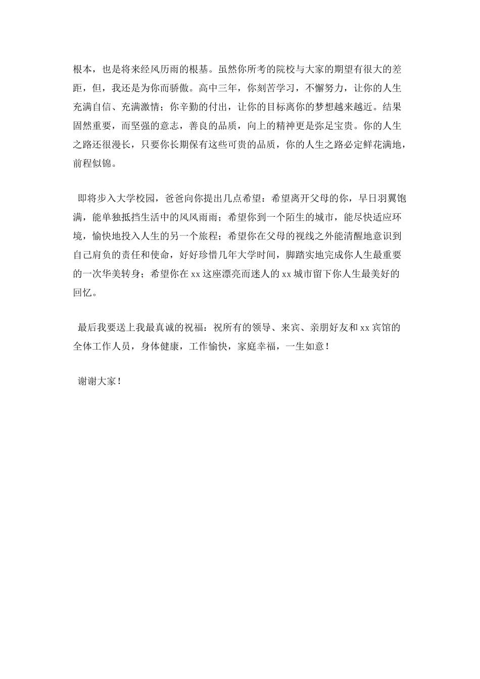 升学宴父母答谢词范文_第2页