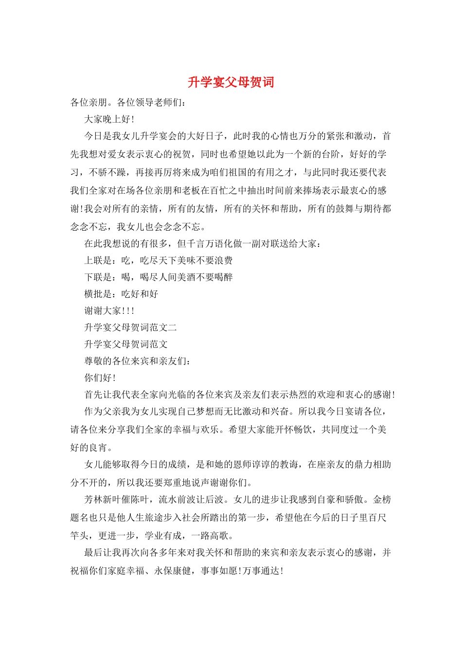 升学宴父母贺词_第1页