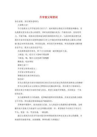 升学宴父母贺词