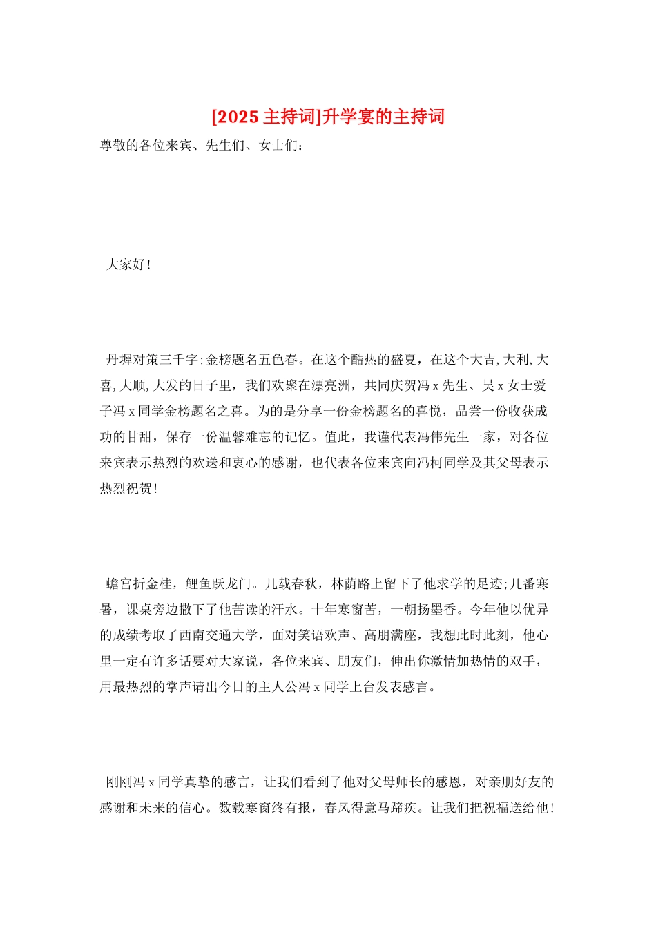 升学宴的主持词_第1页