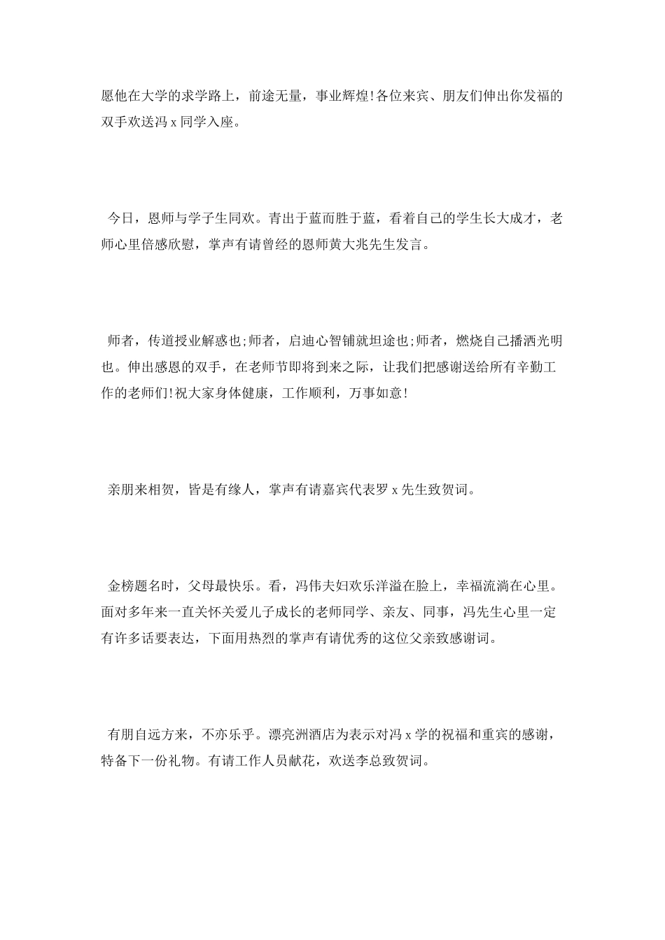升学宴的主持词_第2页