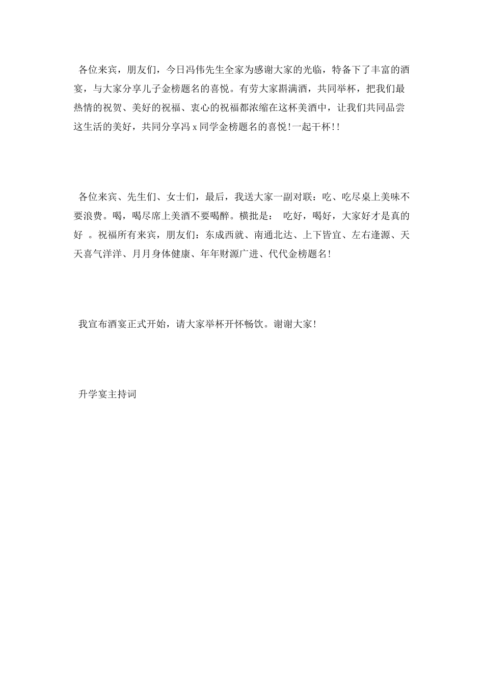 升学宴的主持词_第3页