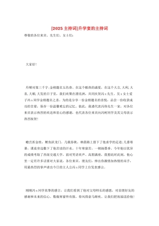 升学宴的主持词