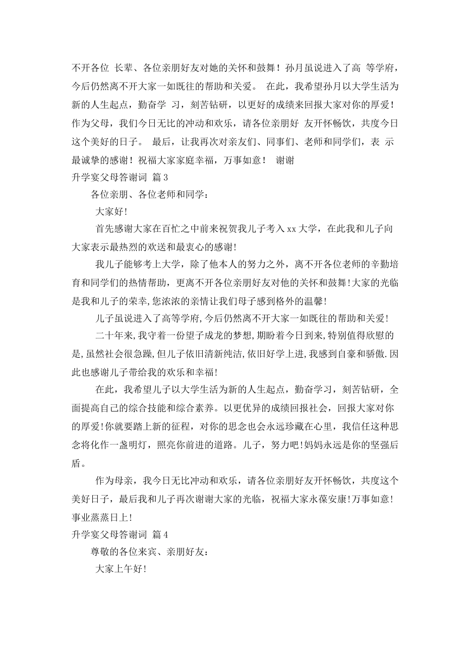 升学宴父母答谢词十篇_第2页