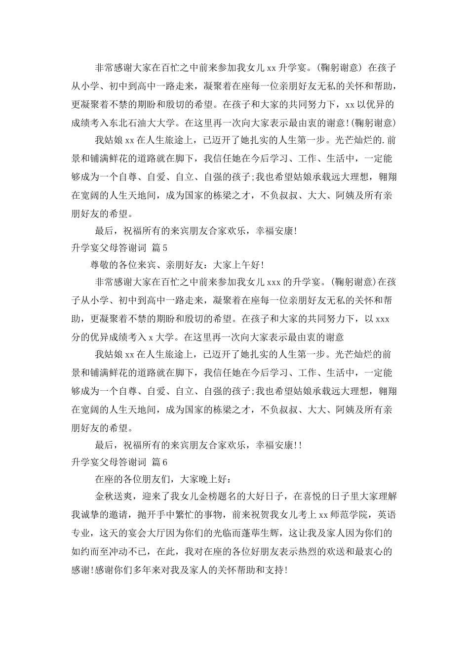 升学宴父母答谢词十篇_第3页