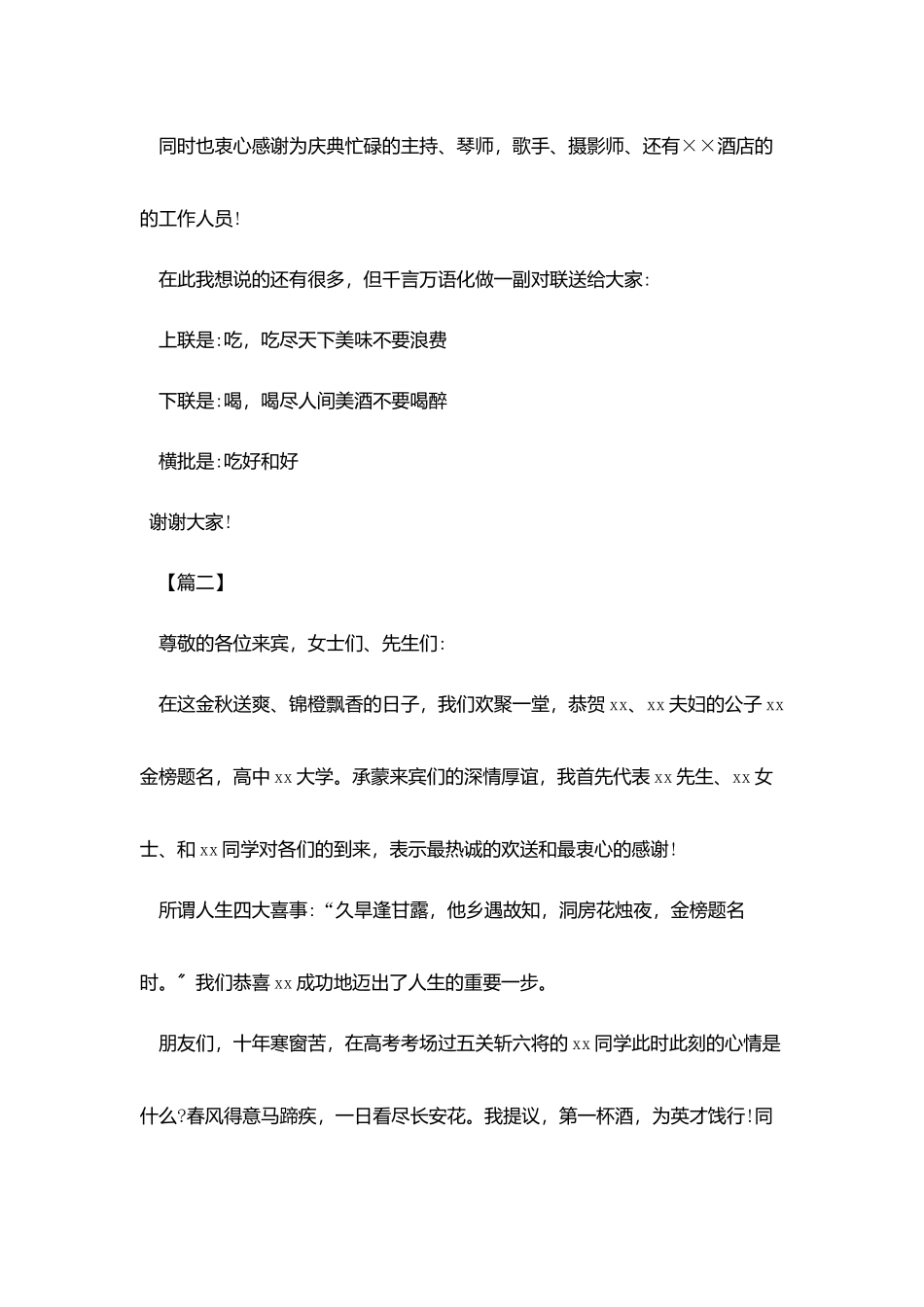 升学宴祝酒开场词三篇_第2页