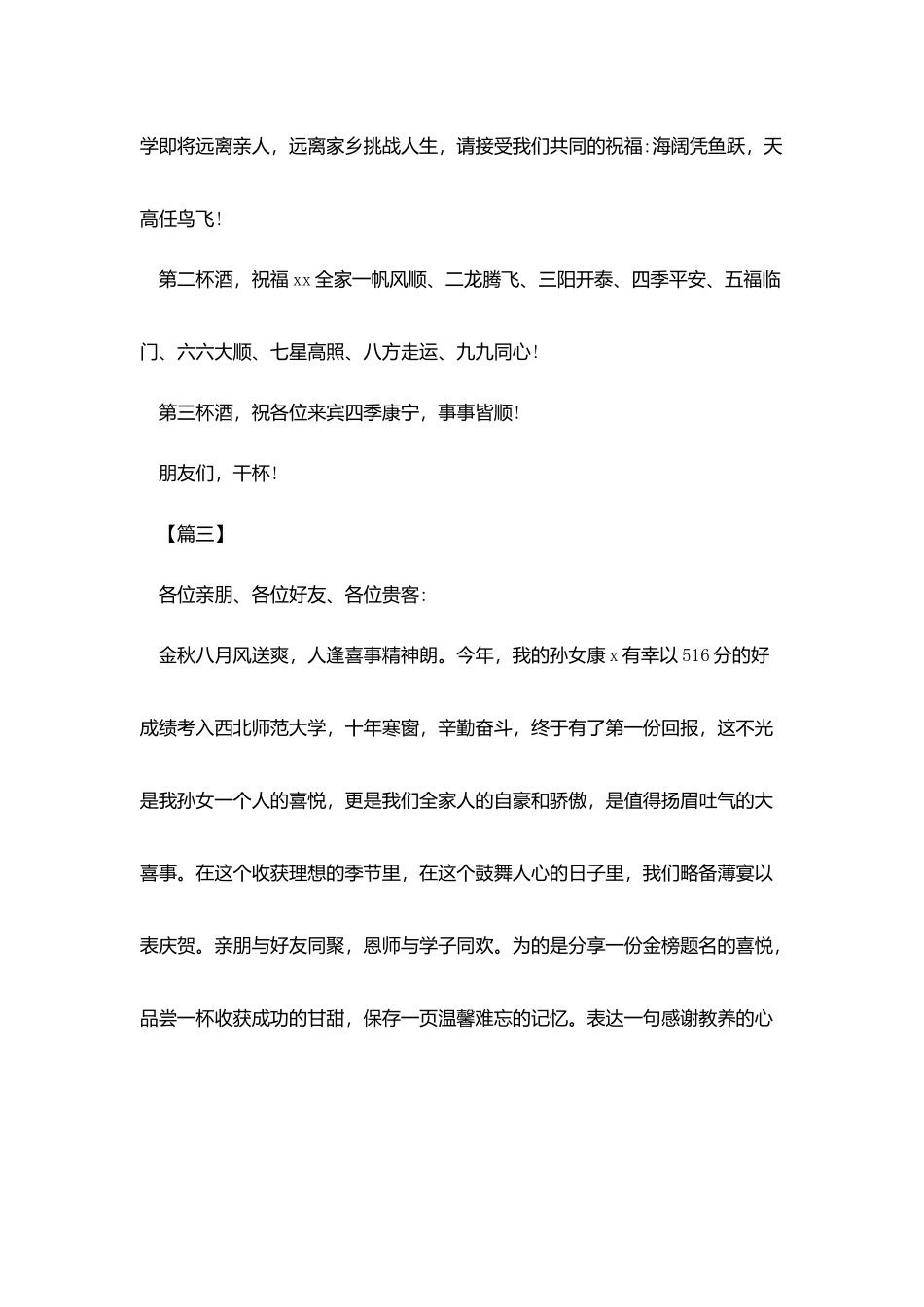 升学宴祝酒开场词三篇_第3页