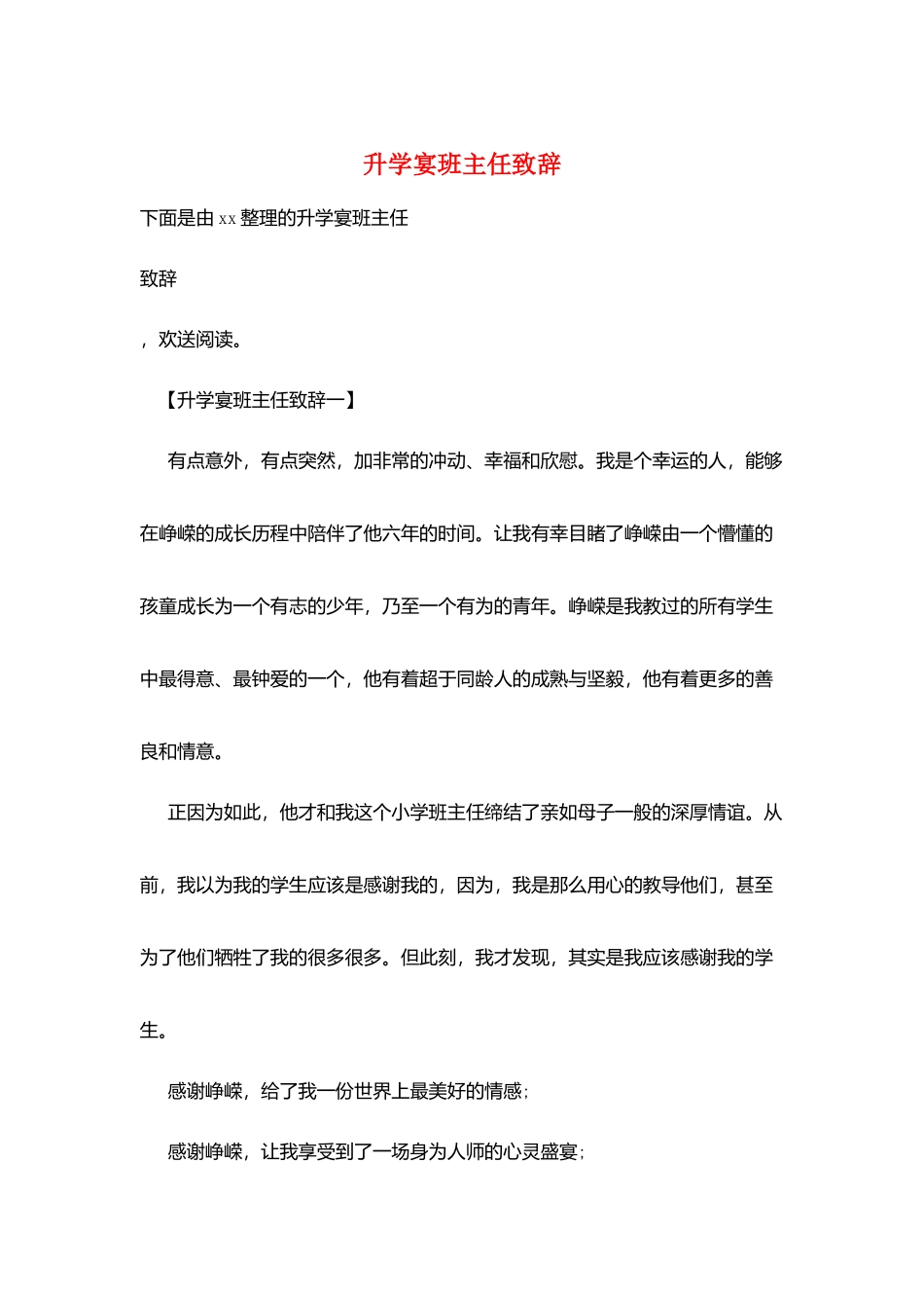 升学宴班主任致辞_第1页