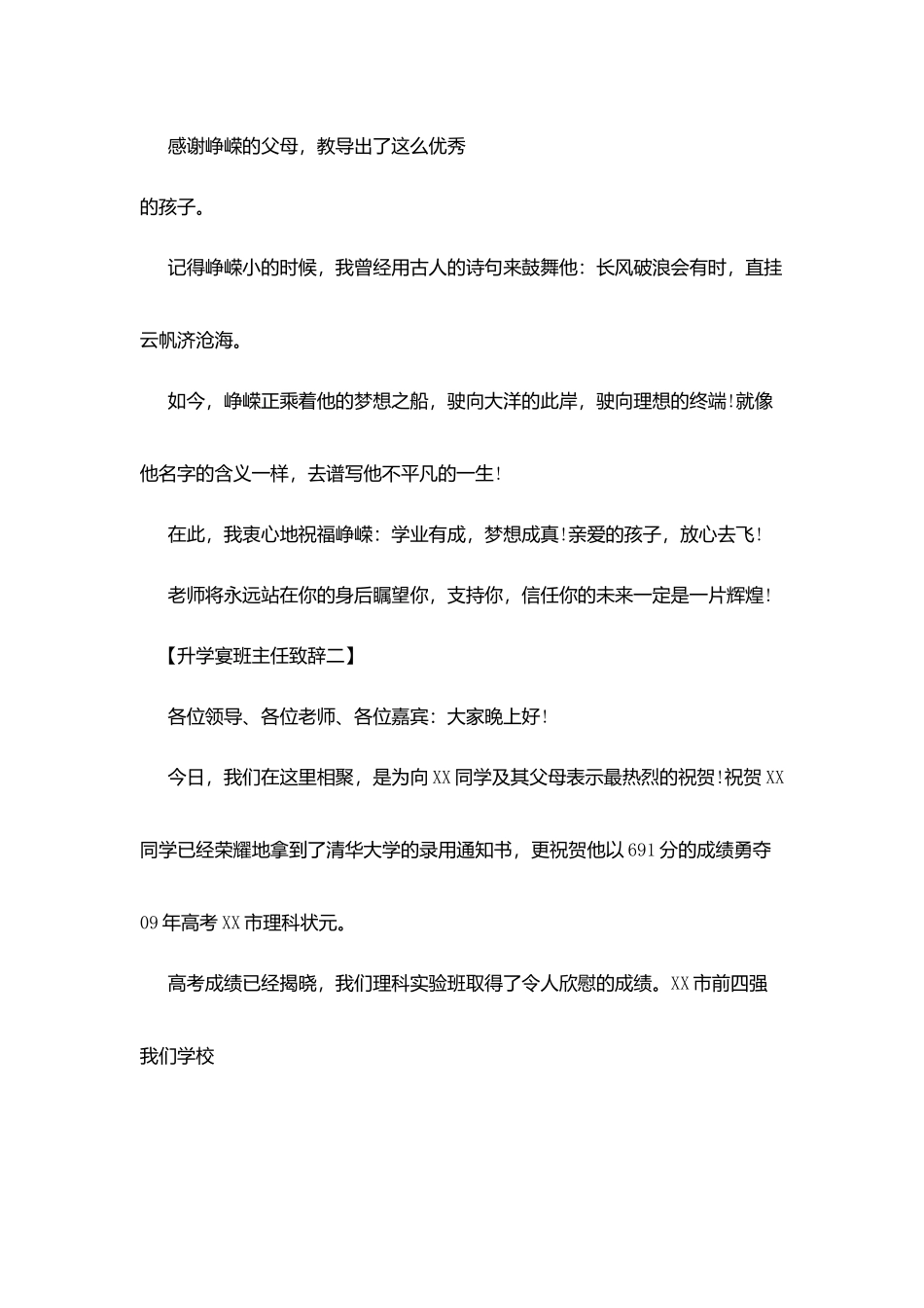 升学宴班主任致辞_第2页