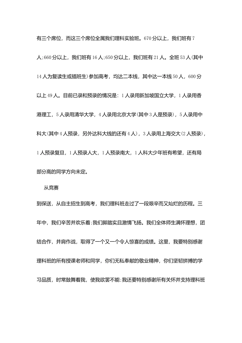 升学宴班主任致辞_第3页